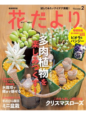 cover image of 花だより ｖｏｌ．２